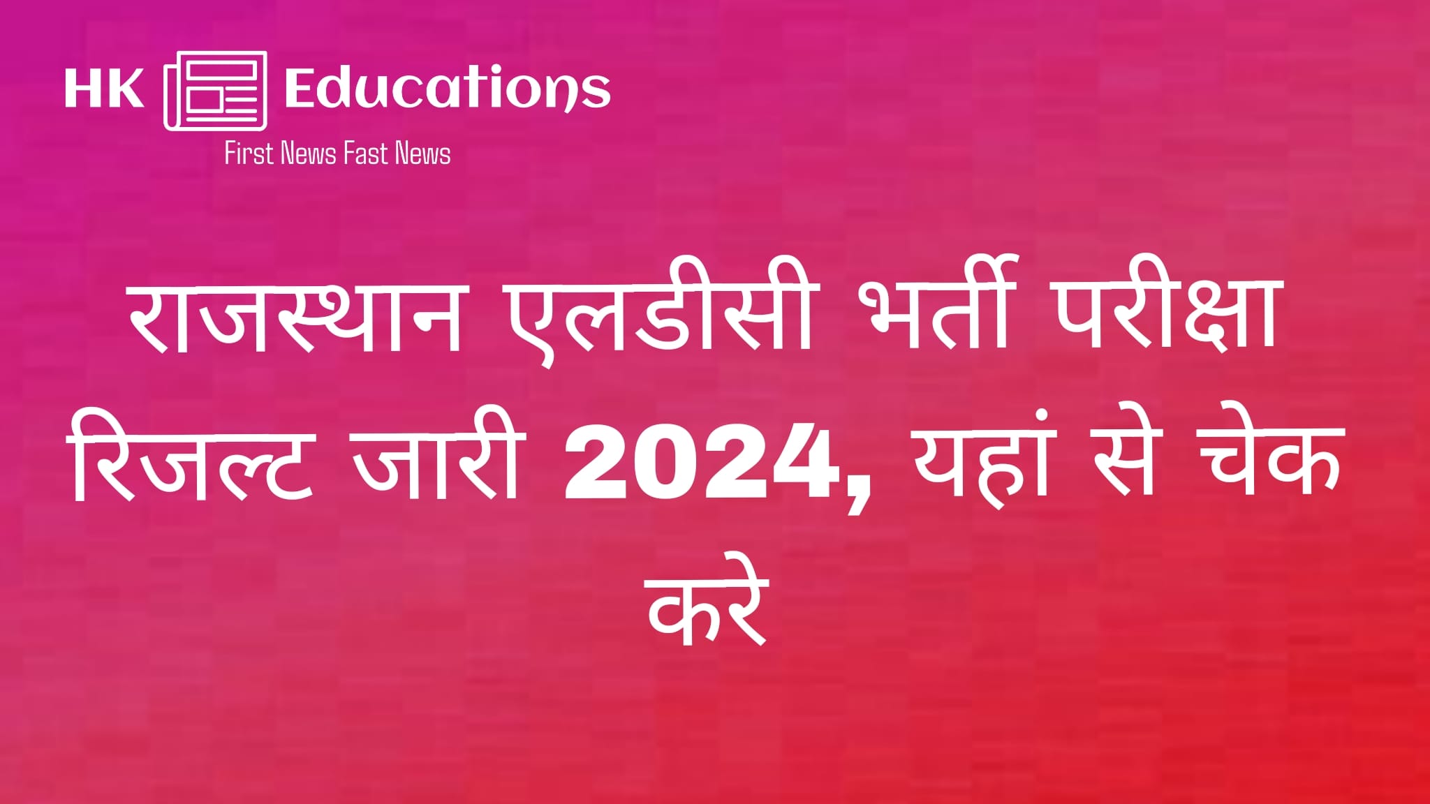 Rajasthan LDC Result Released 2024