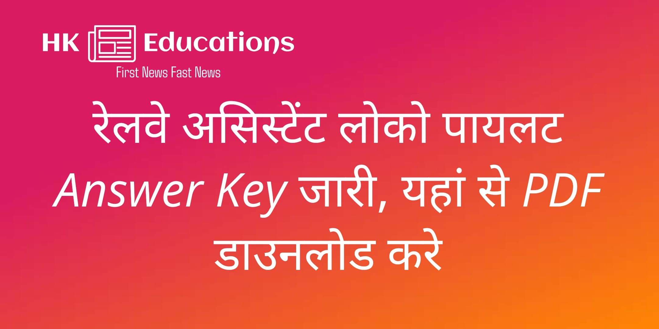 Railway ALP Answer Key 2024