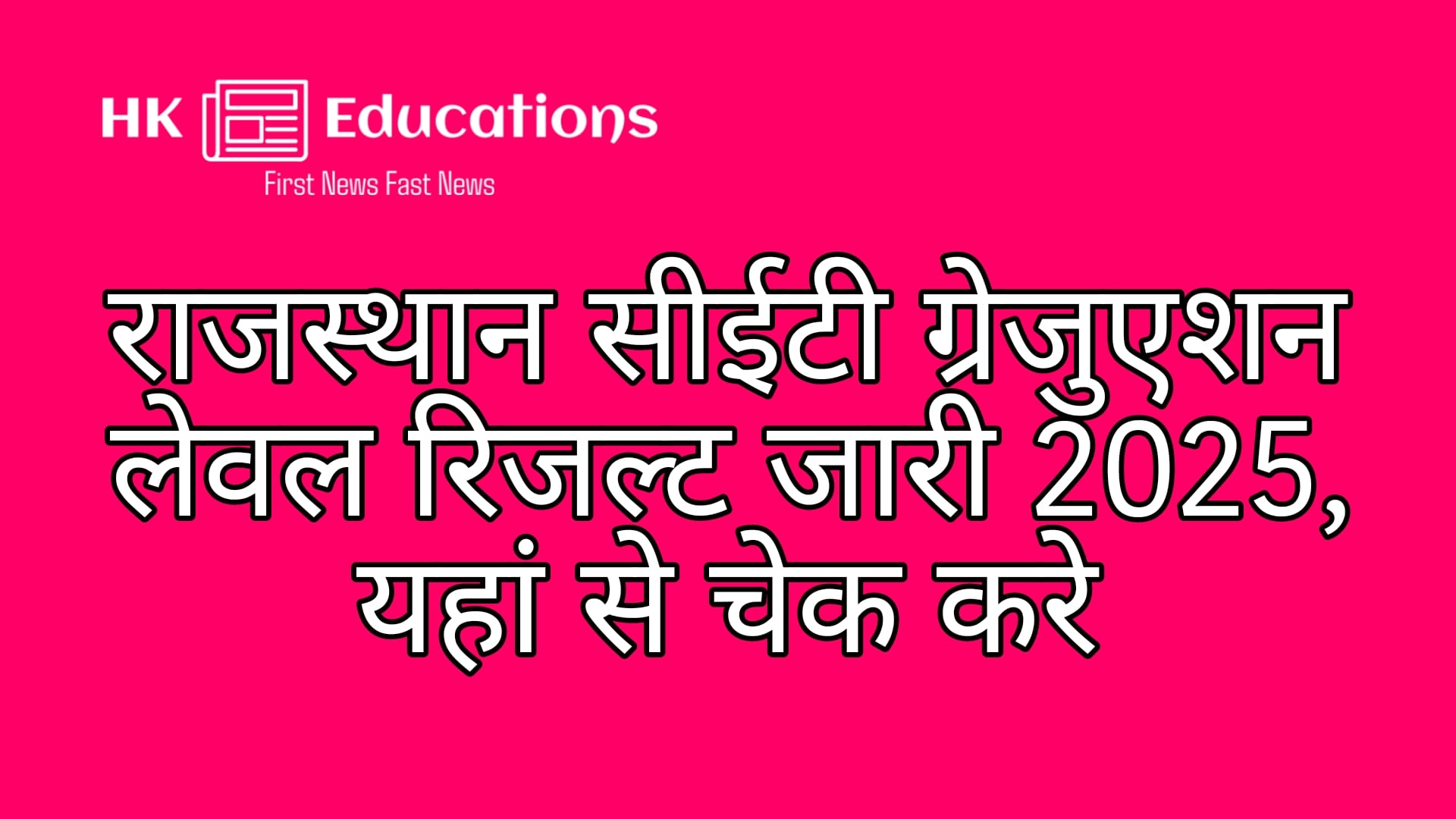 Rajasthan CET Graduation Level Result 2025