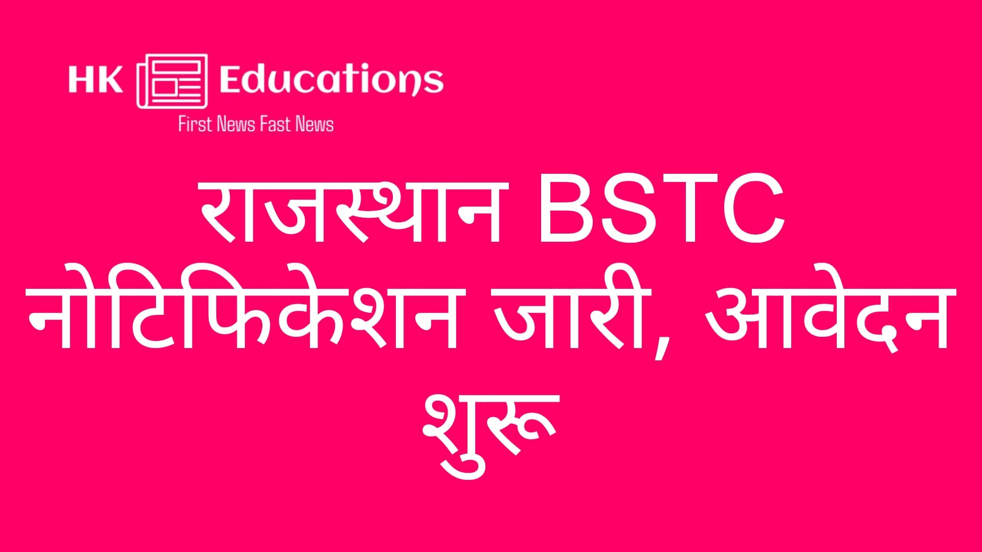 Rajasthan BSTC Notification 2025